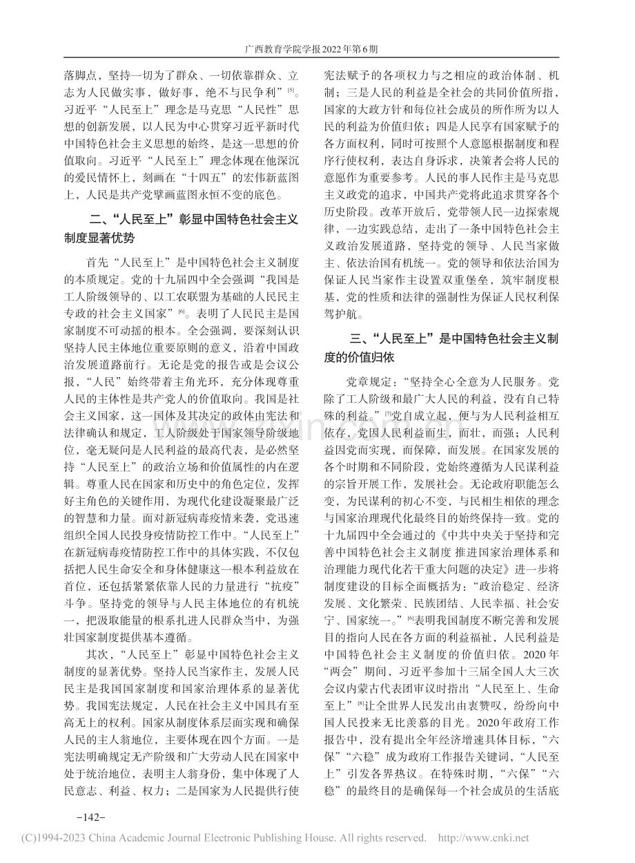 中国特色社会主义制度“人民至上”价值的阐释_卢君英.pdf_第2页