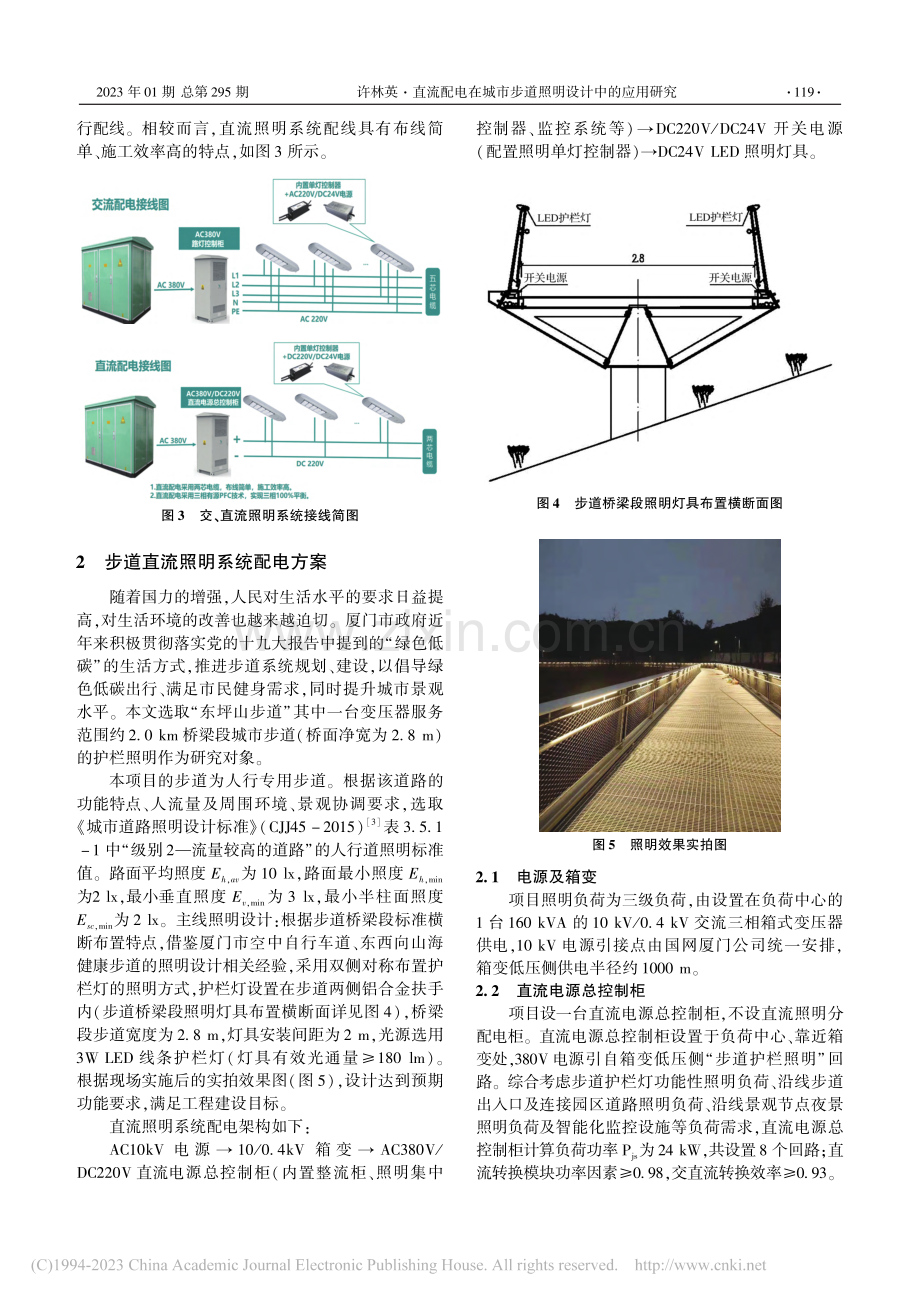 直流配电在城市步道照明设计中的应用研究_许林英.pdf_第2页