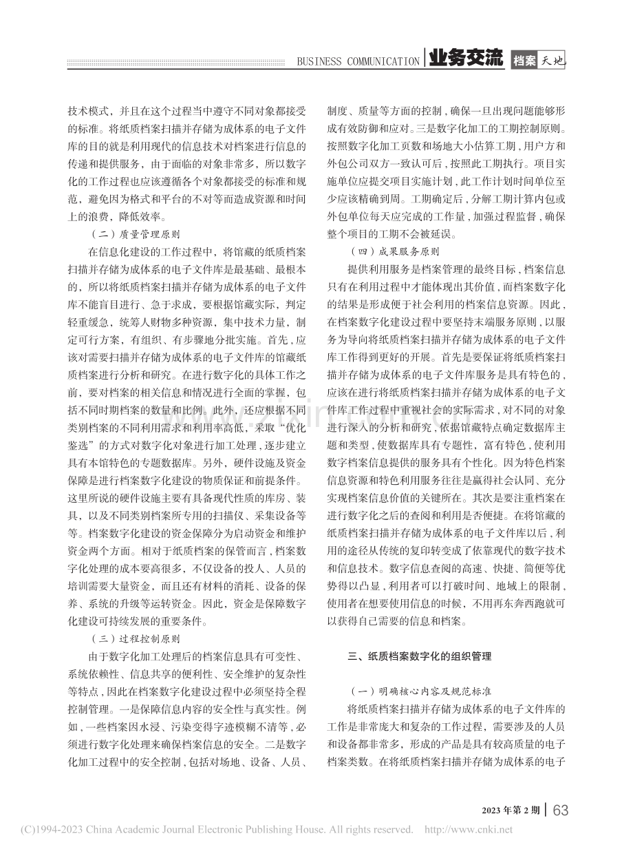 纸质档案数字化实施策略探讨_徐松.pdf_第2页