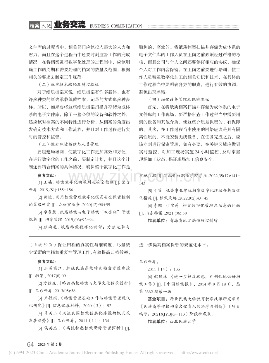 纸质档案数字化实施策略探讨_徐松.pdf_第3页