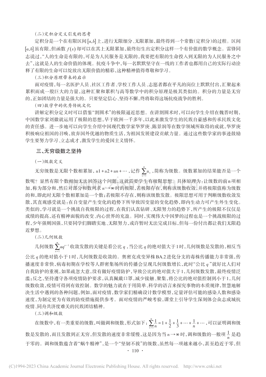 疫情防控背景下高等数学教学中融入课程思政的探索_朱生.pdf_第2页