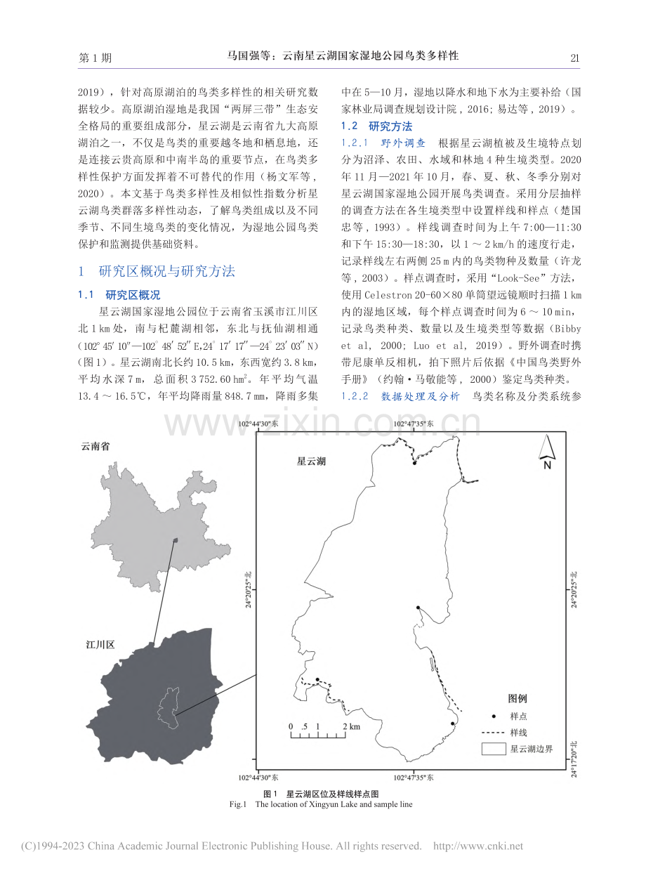 云南星云湖国家湿地公园鸟类多样性_马国强.pdf_第2页