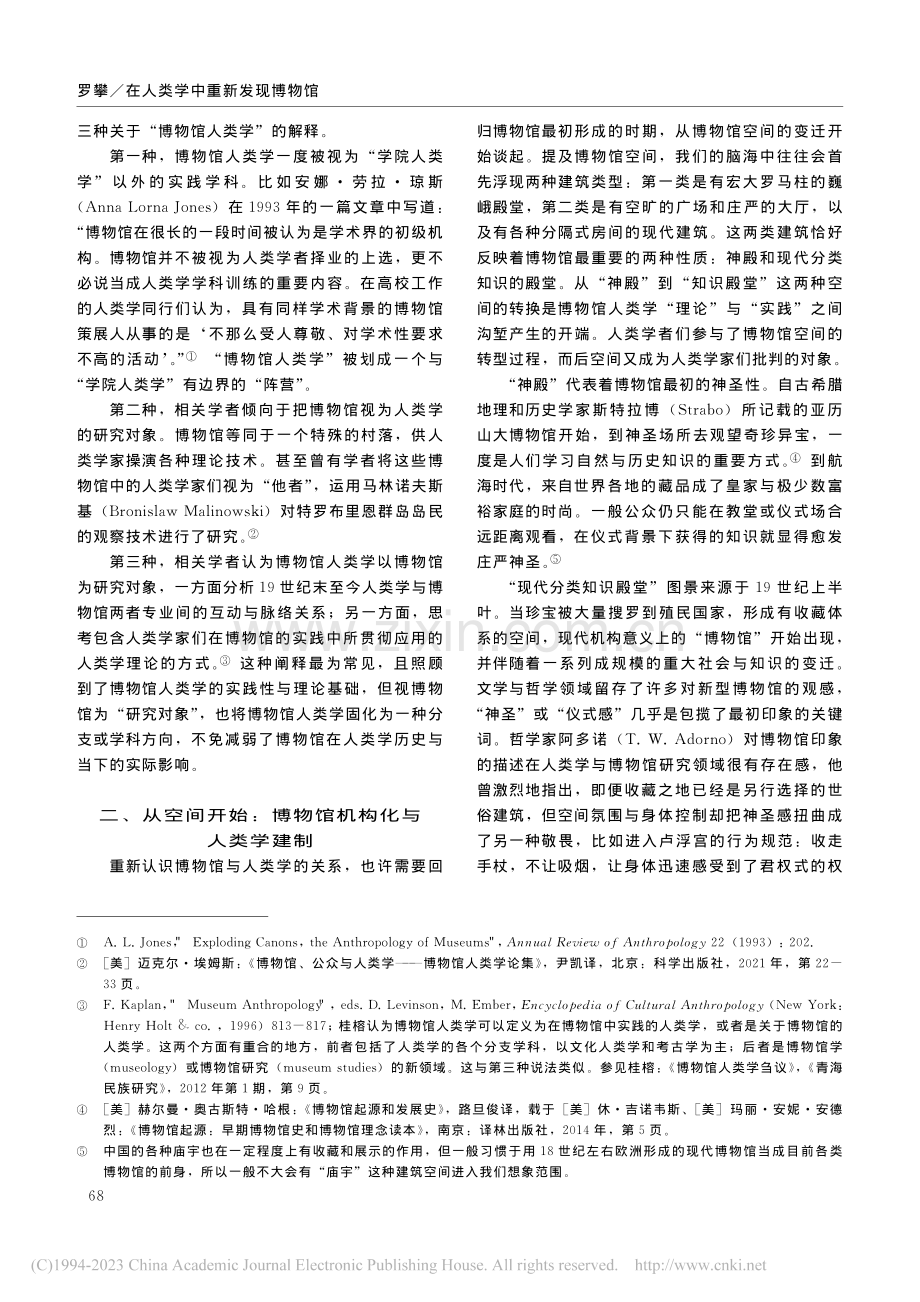 在人类学中重新发现博物馆——理论史与中国实践_罗攀.pdf_第2页