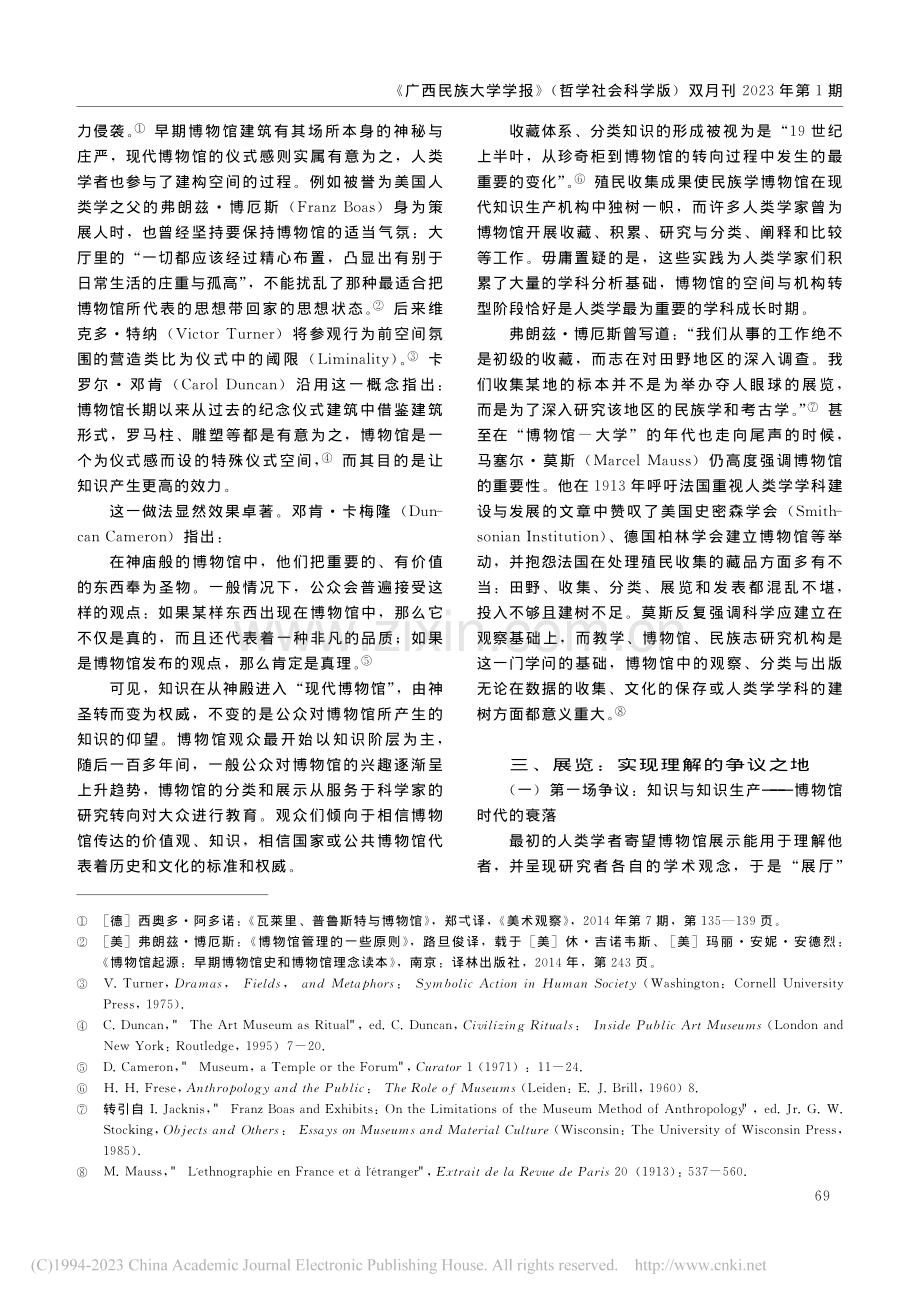 在人类学中重新发现博物馆——理论史与中国实践_罗攀.pdf_第3页