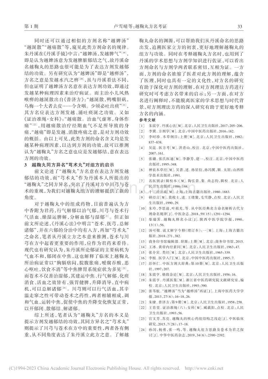 越鞠丸方名考证_卢雪晴.pdf_第3页