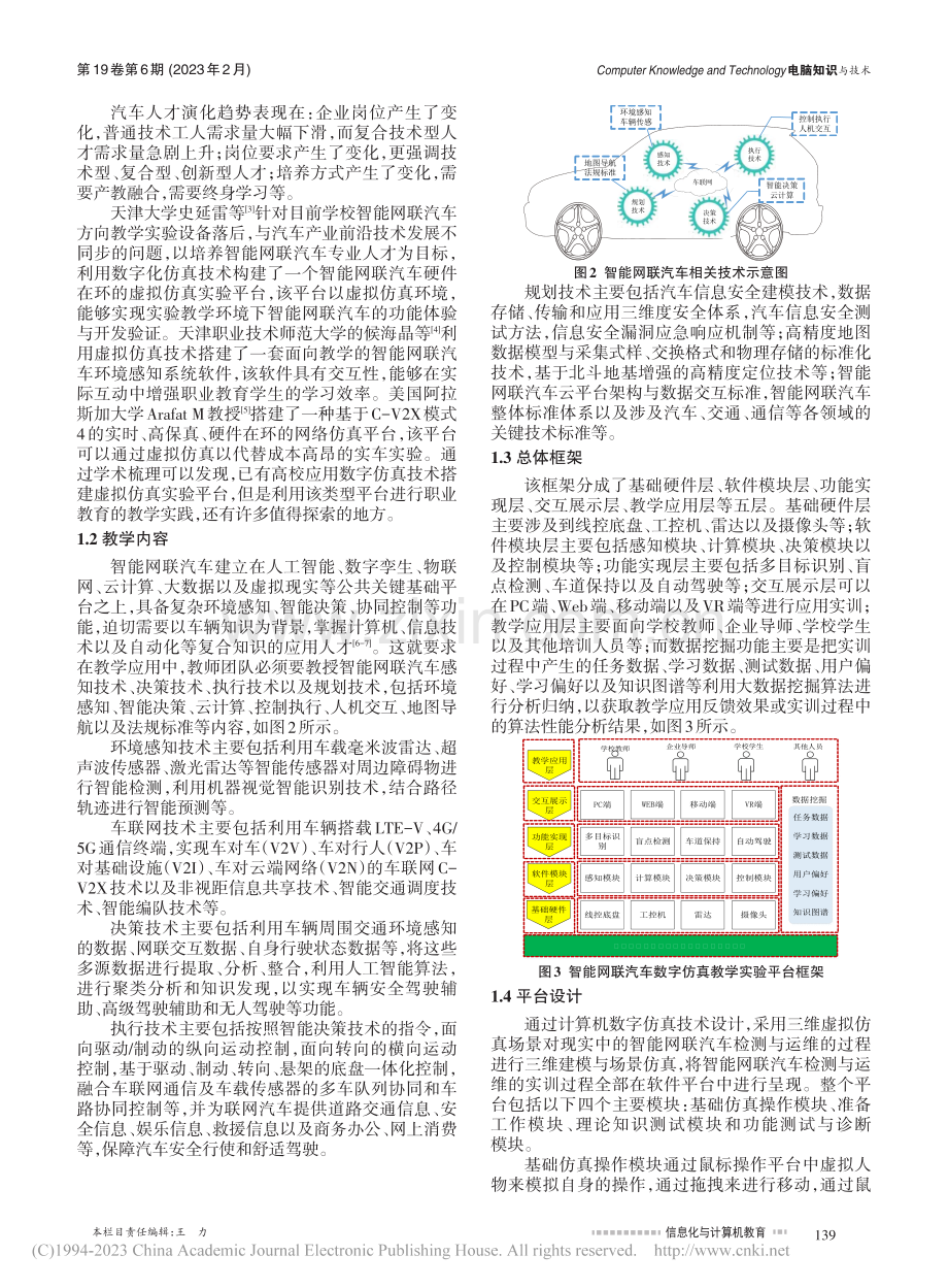 智能网联汽车数字仿真技术教学应用研究_李兰友.pdf_第2页