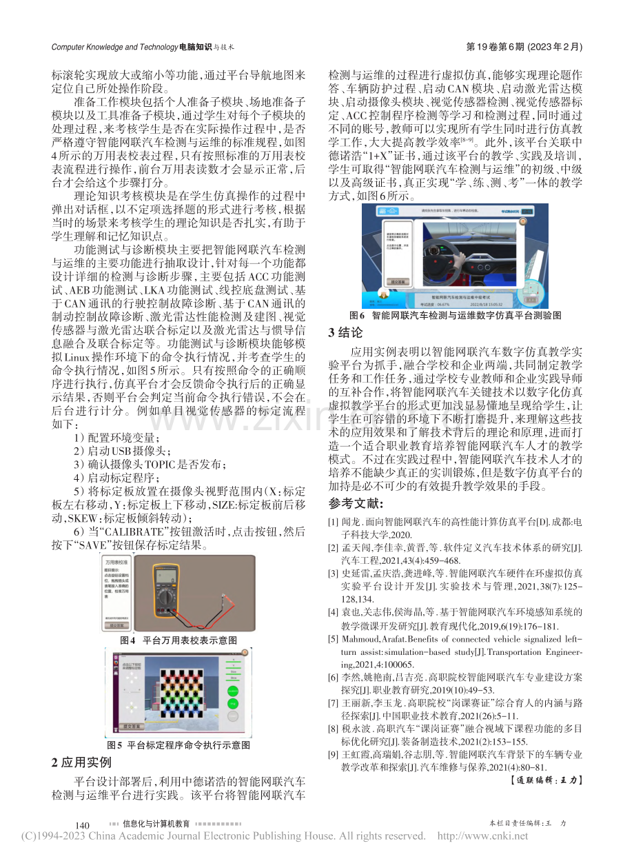 智能网联汽车数字仿真技术教学应用研究_李兰友.pdf_第3页