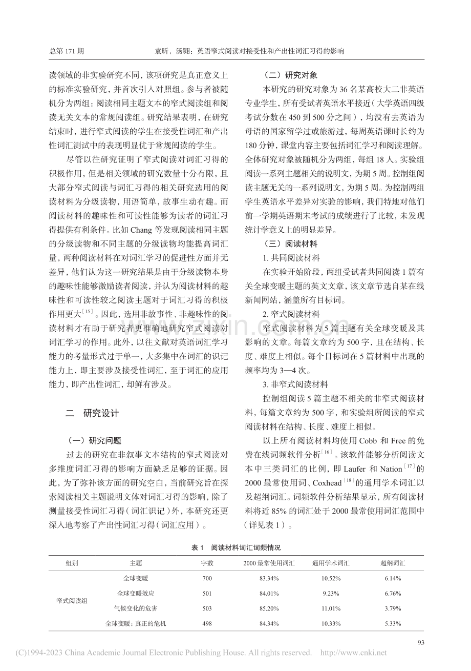 英语窄式阅读对接受性和产出性词汇习得的影响_袁昕.pdf_第2页