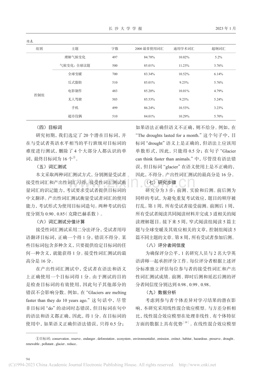 英语窄式阅读对接受性和产出性词汇习得的影响_袁昕.pdf_第3页