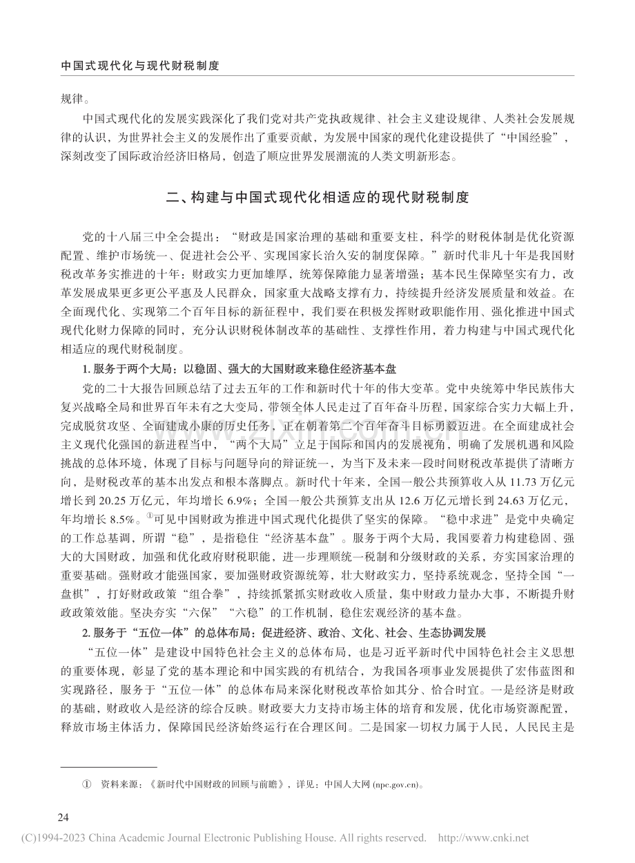 中国式现代化与现代财税制度_李春根.pdf_第3页