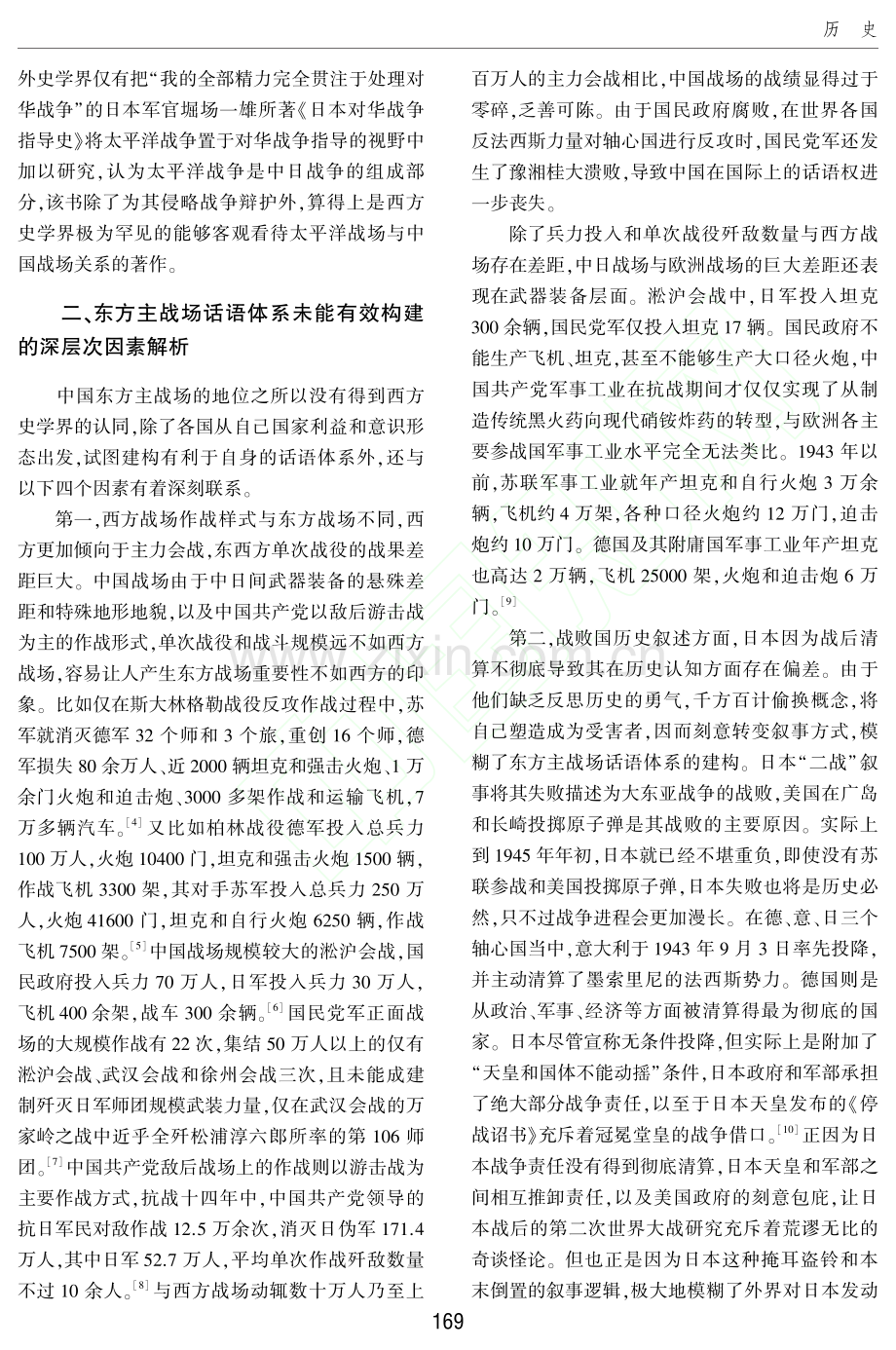 正确认识第二次世界大战中国东方主战场地位_王安中.pdf_第3页