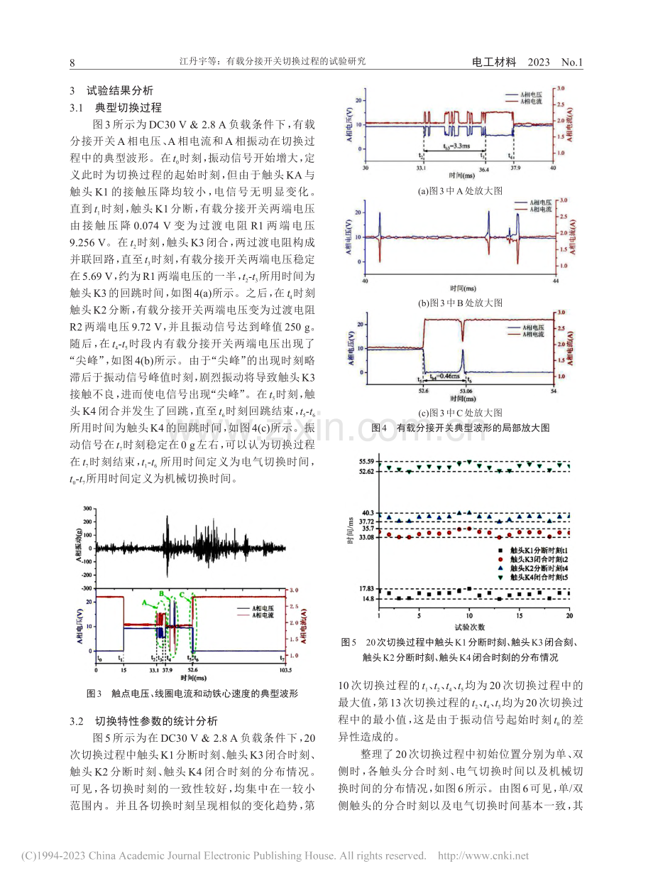 有载分接开关切换过程的试验研究_江丹宇.pdf_第3页