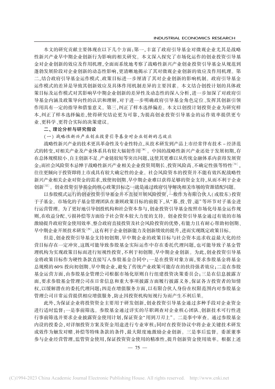 战略性新兴产业创业投资引导基金能促进企业创新吗__刘玉斌.pdf_第3页