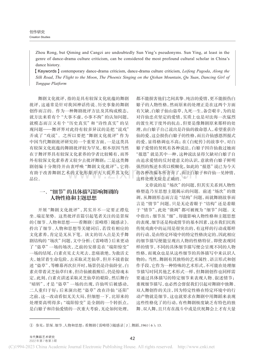 中国当代“舞剧文化批评”举...国当代舞剧批评研究随笔之二_于平.pdf_第2页