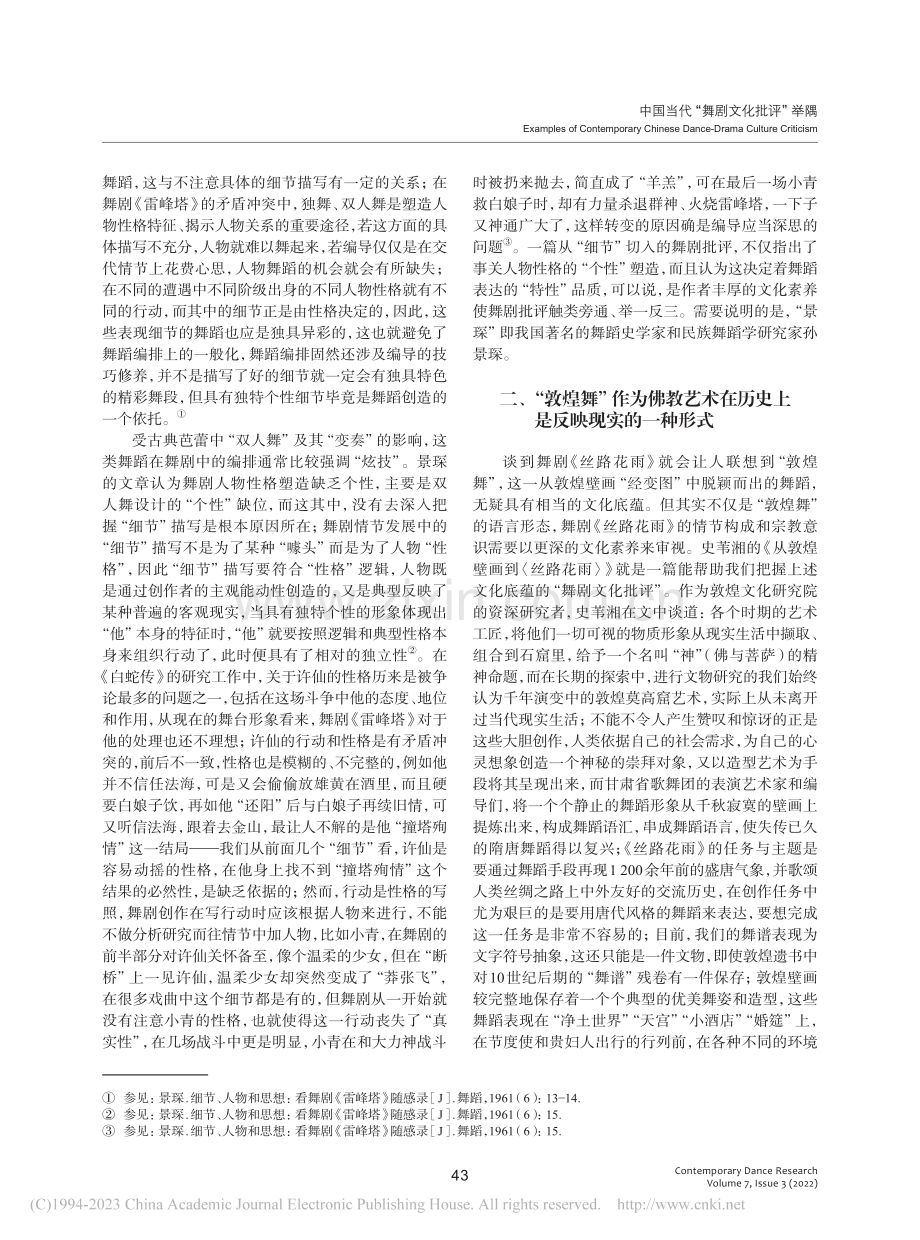 中国当代“舞剧文化批评”举...国当代舞剧批评研究随笔之二_于平.pdf_第3页