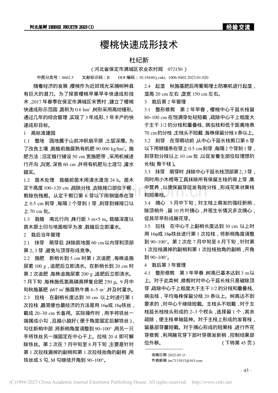 樱桃快速成形技术_杜纪新.pdf_第1页