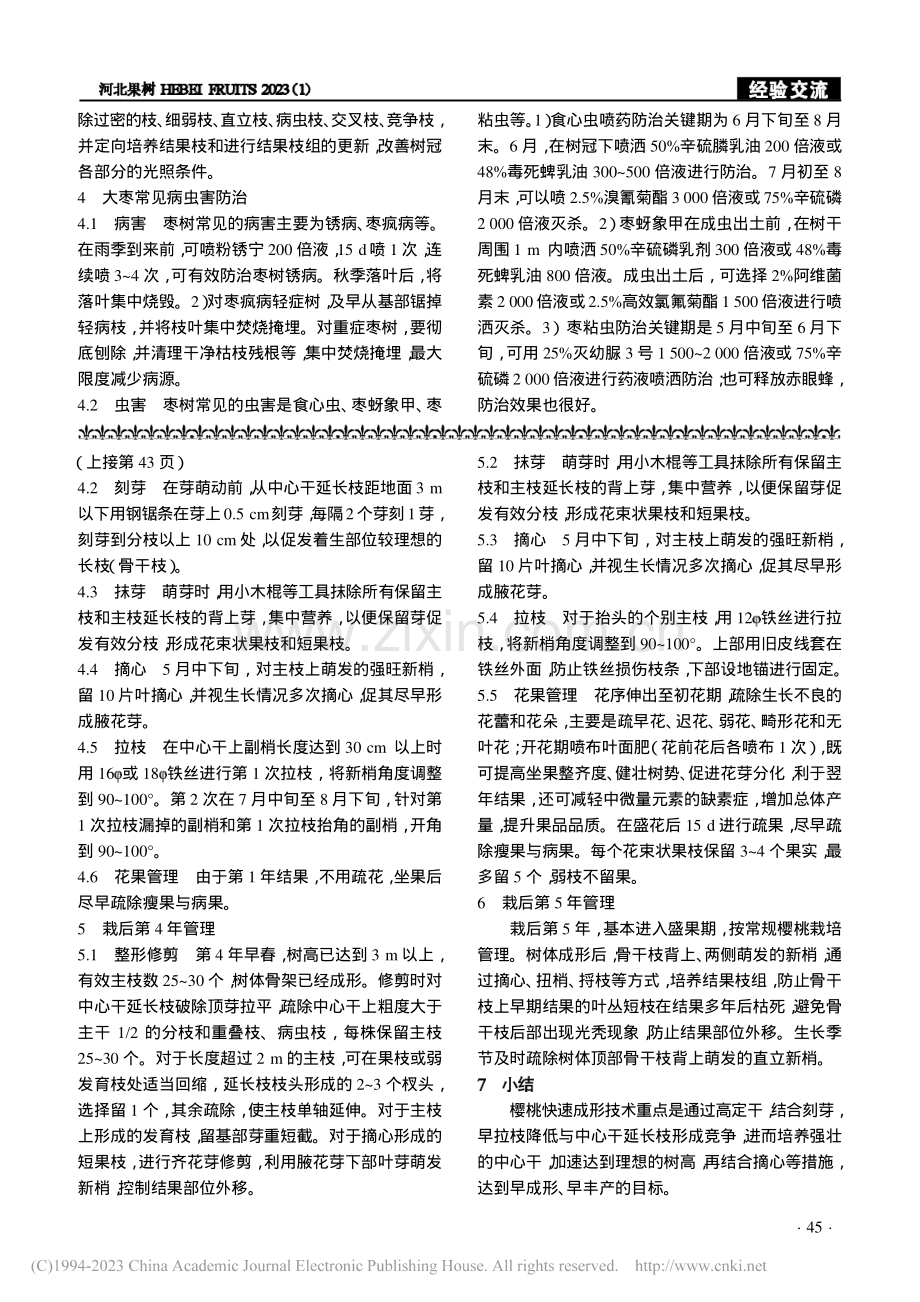 樱桃快速成形技术_杜纪新.pdf_第2页