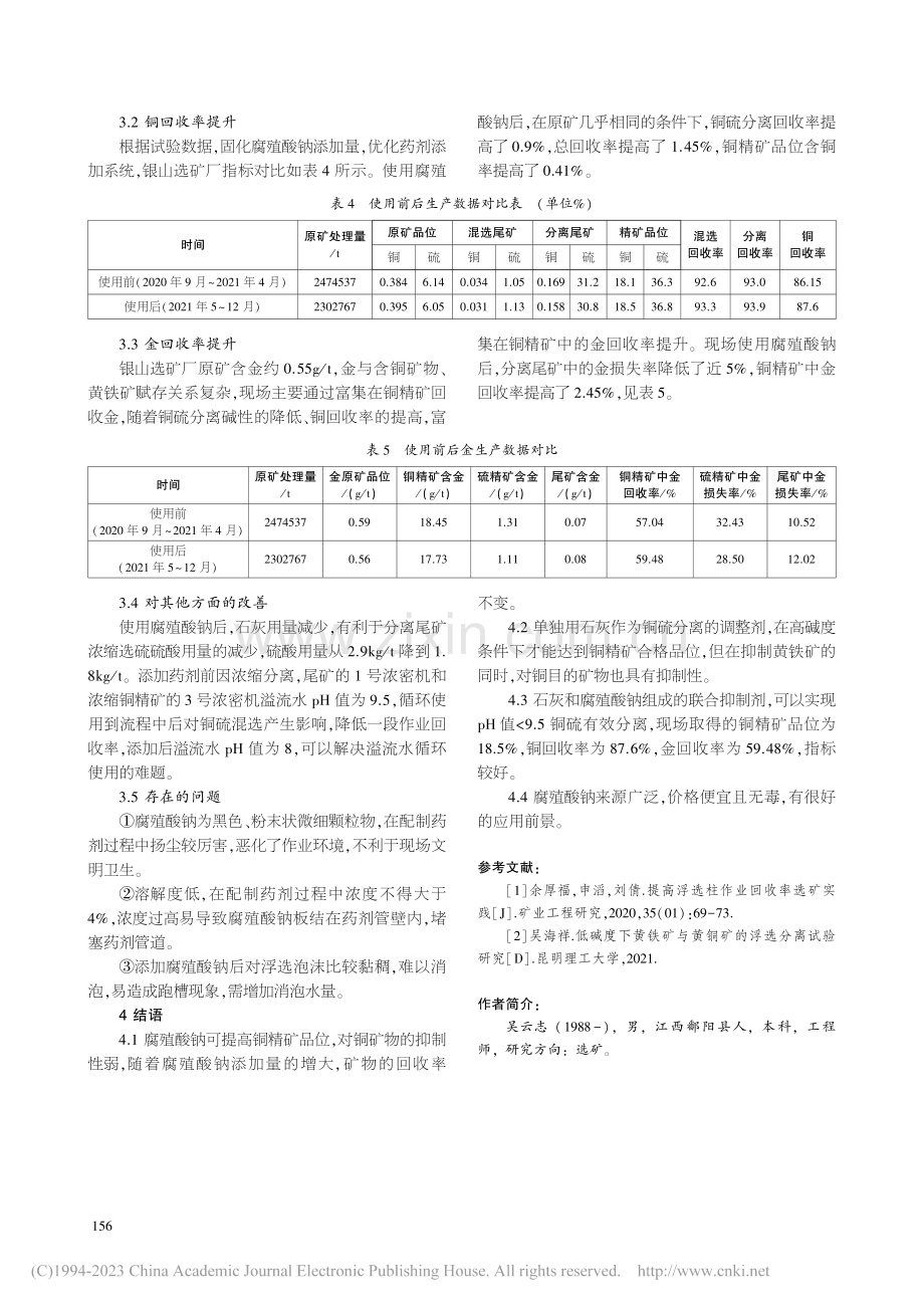 银山选矿厂关于腐殖酸钠的探究与应用_吴云志.pdf_第3页