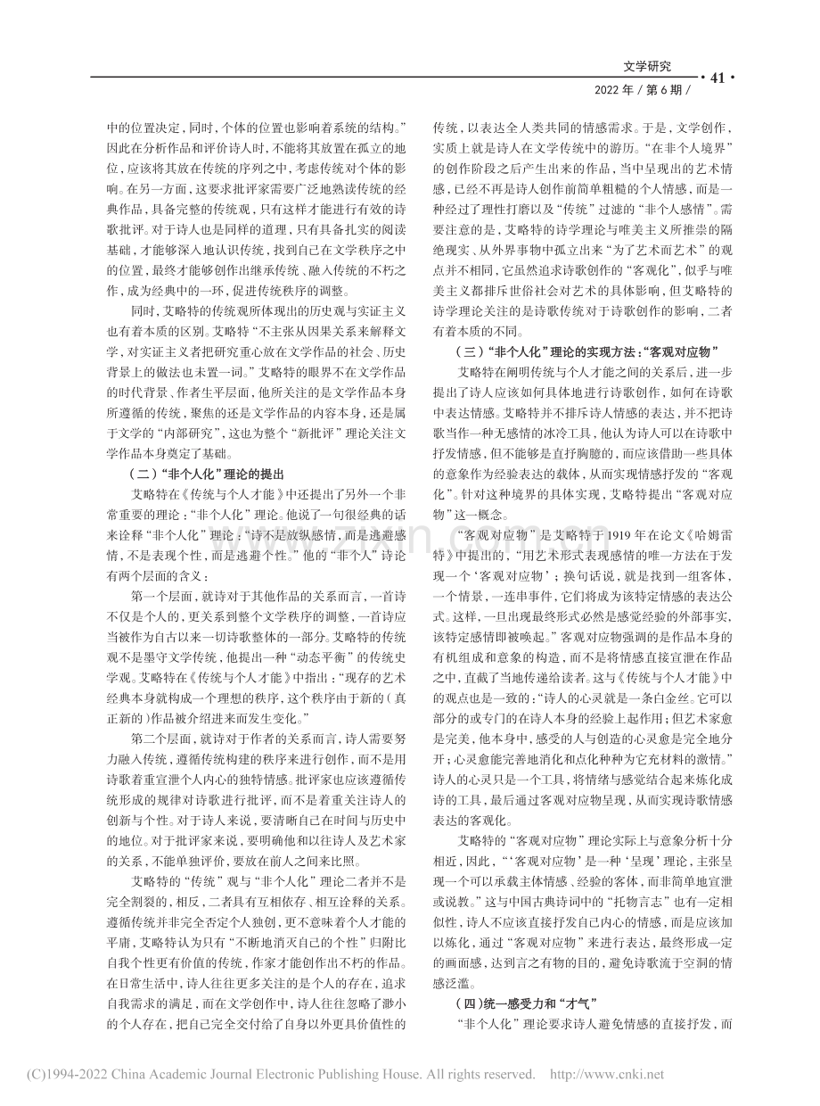 英美“新批评”理论论评——以T·S·艾略特为中心_付遥.pdf_第2页