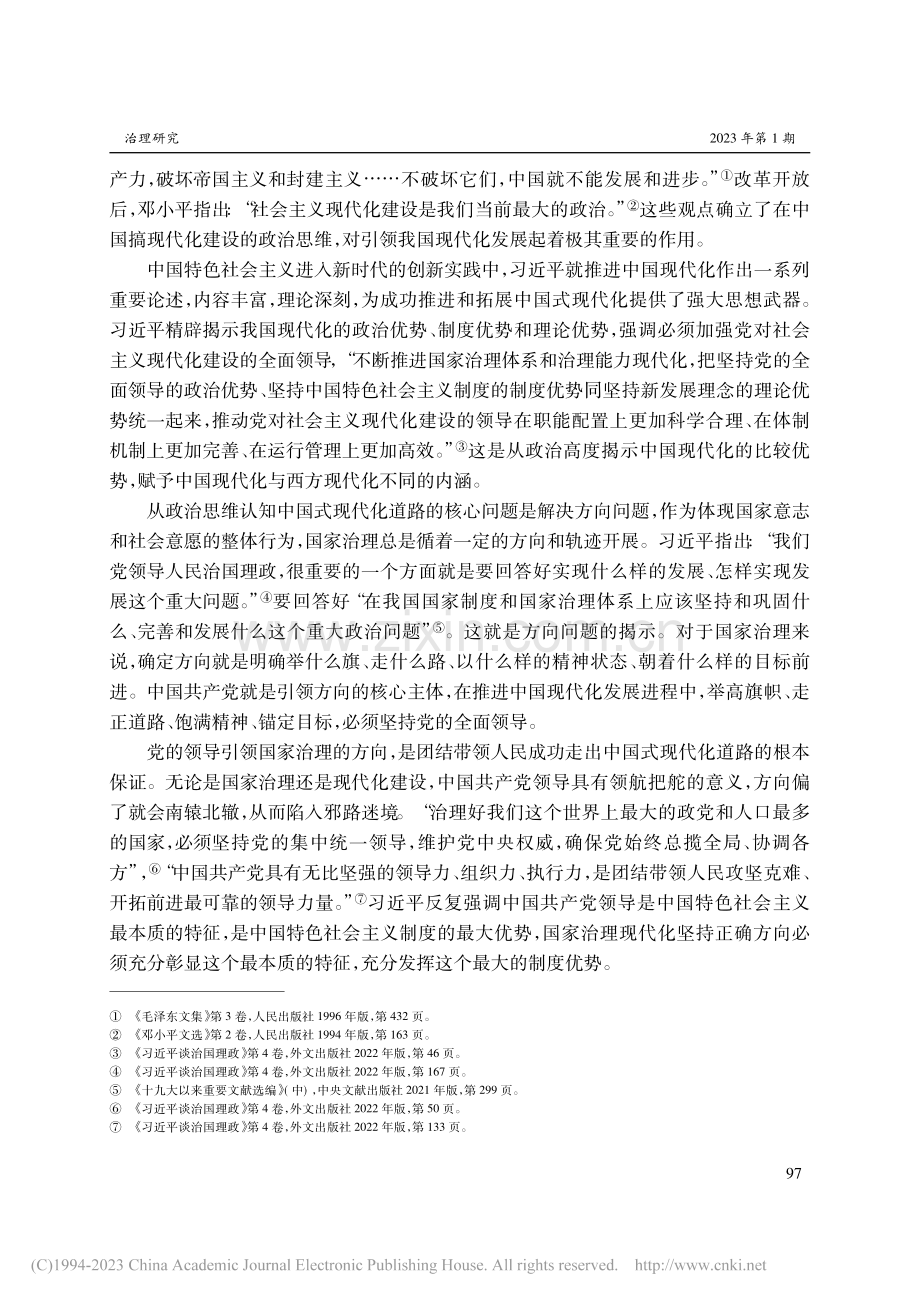 中国共产党领导国家治理的优势论析_齐卫平.pdf_第3页