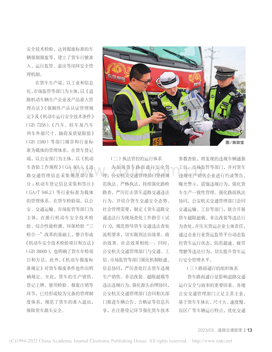 抓规范__强管理__提升道路货物运输安全运行水平_巩建国.pdf_第2页