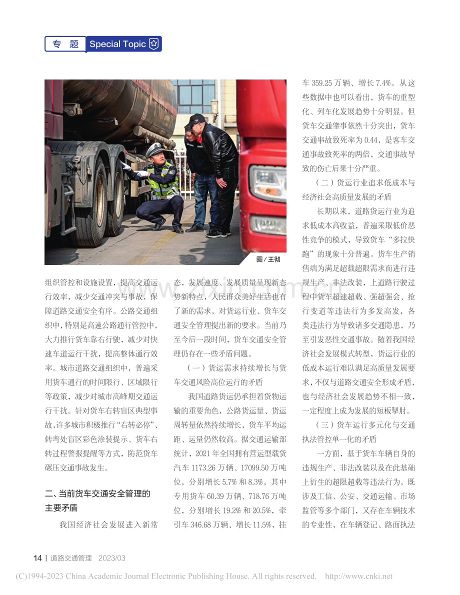 抓规范__强管理__提升道路货物运输安全运行水平_巩建国.pdf_第3页