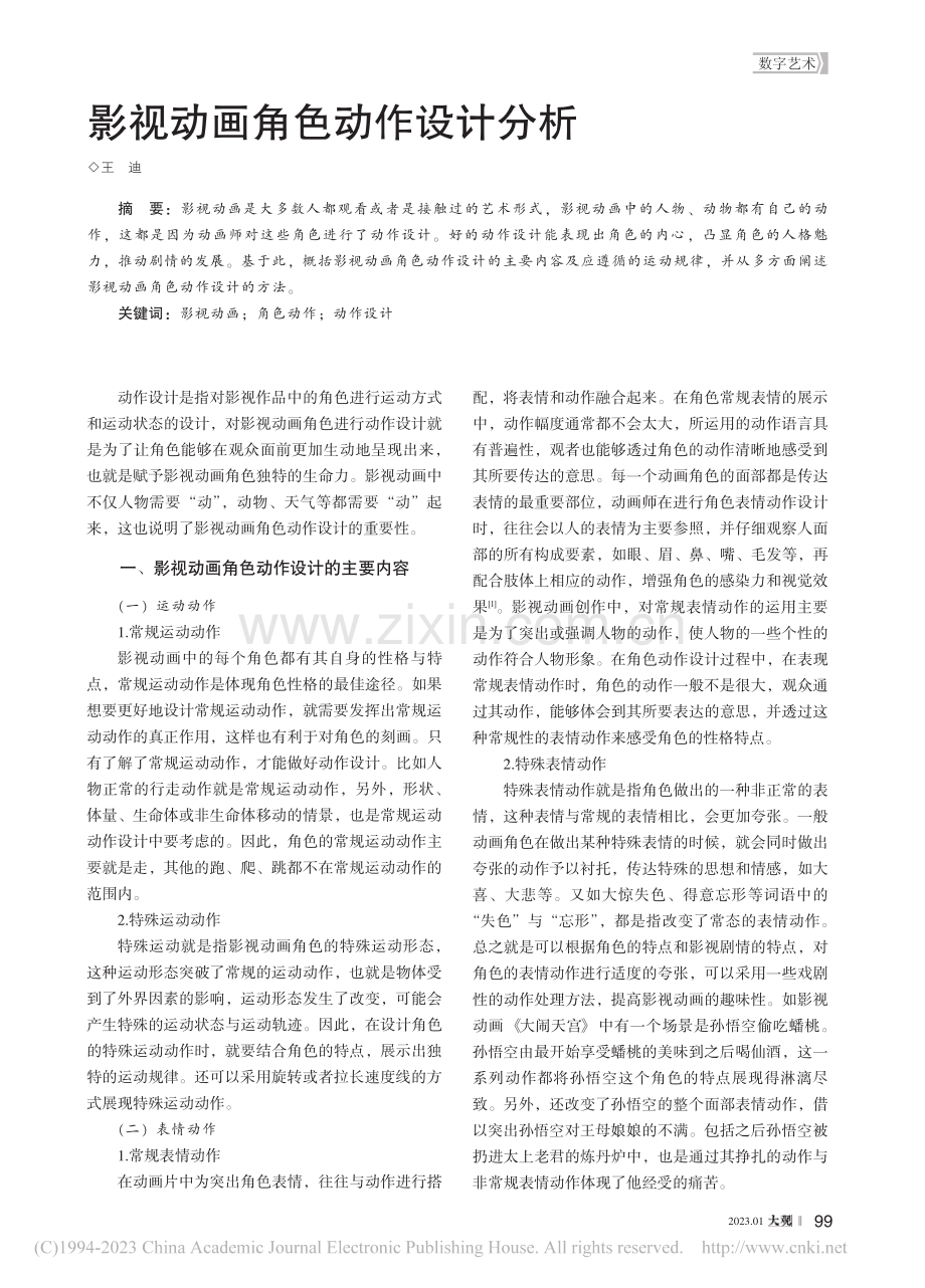 影视动画角色动作设计分析_王迪.pdf_第1页