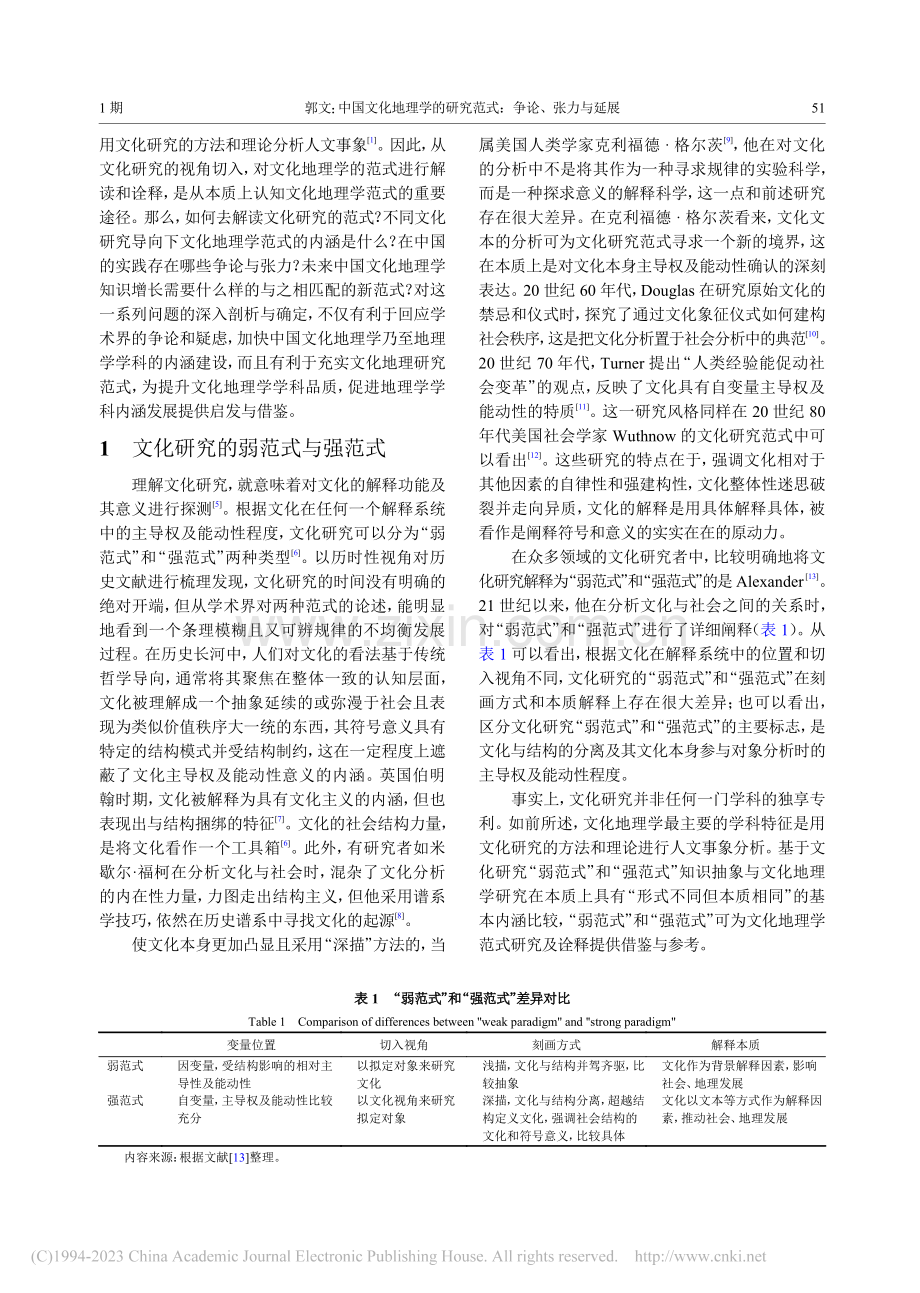 中国文化地理学的研究范式：争论、张力与延展_郭文.pdf_第2页
