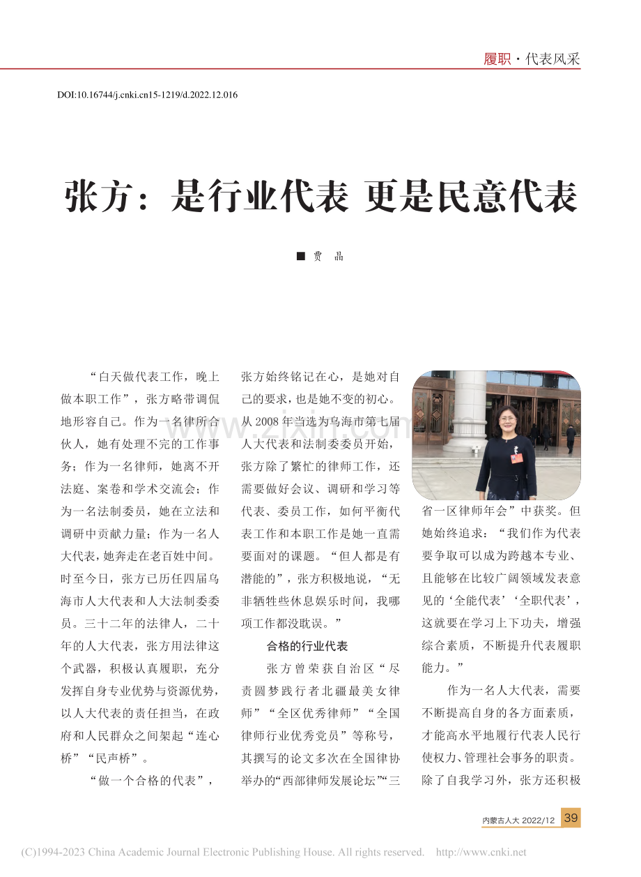 张方：是行业代表__更是民意代表_贾晶.pdf_第1页