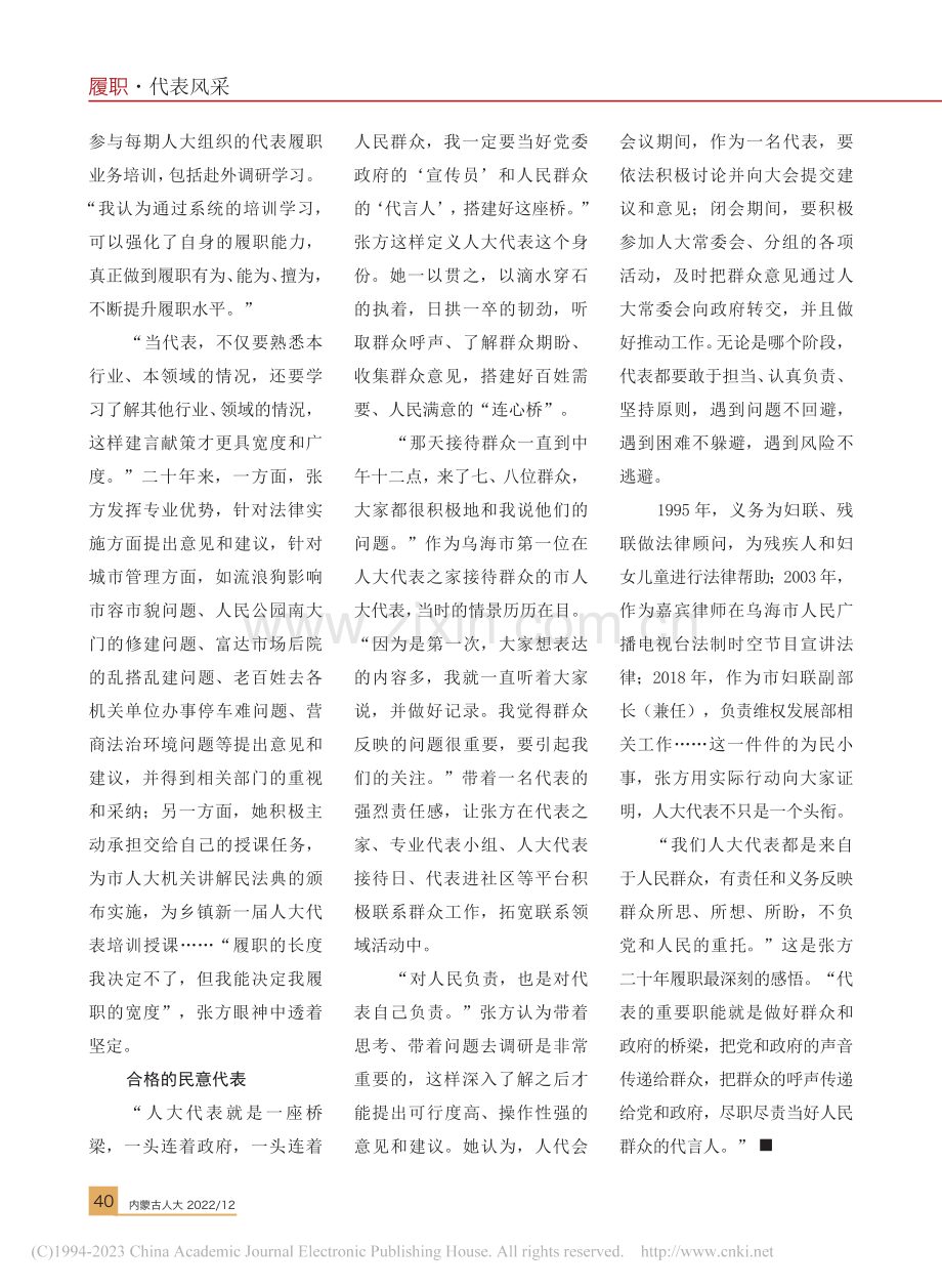 张方：是行业代表__更是民意代表_贾晶.pdf_第2页