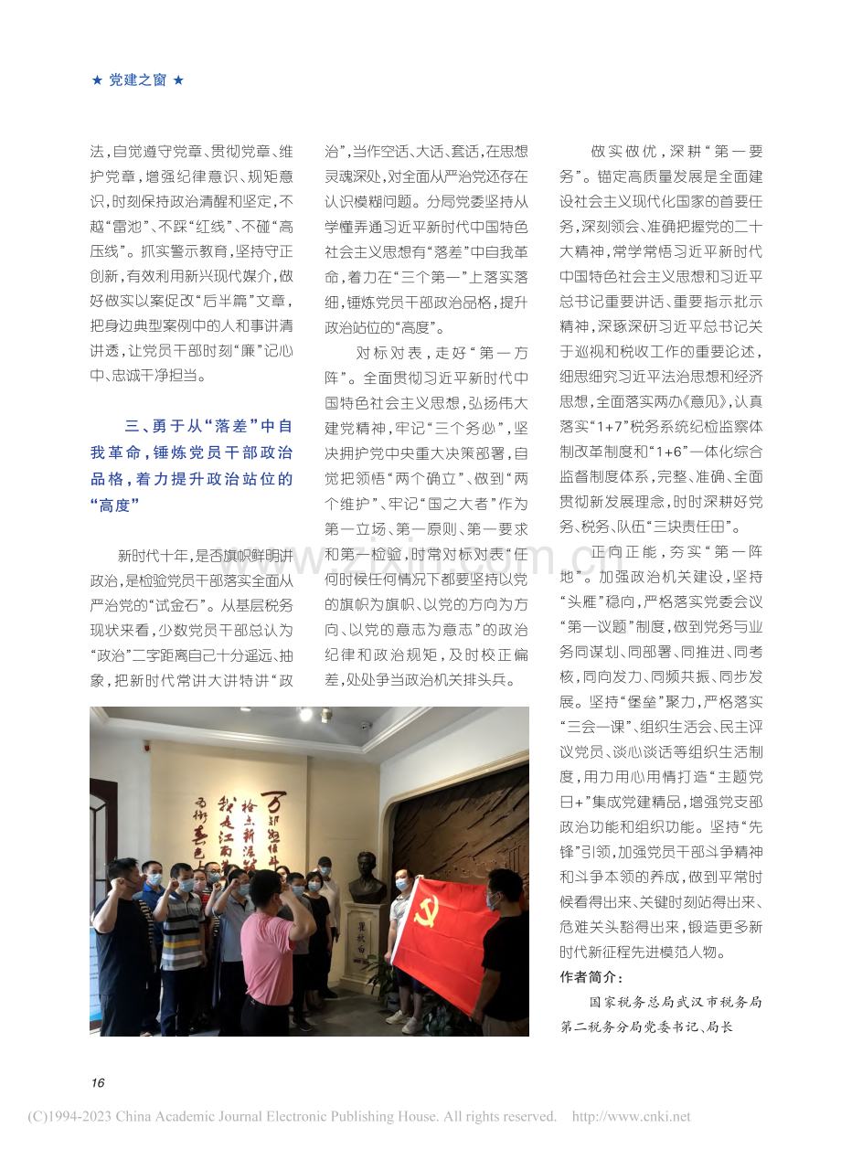 勇于瞄准“三差”自我革命_...二十届中央纪委二次全会精神_沈瑗.pdf_第3页