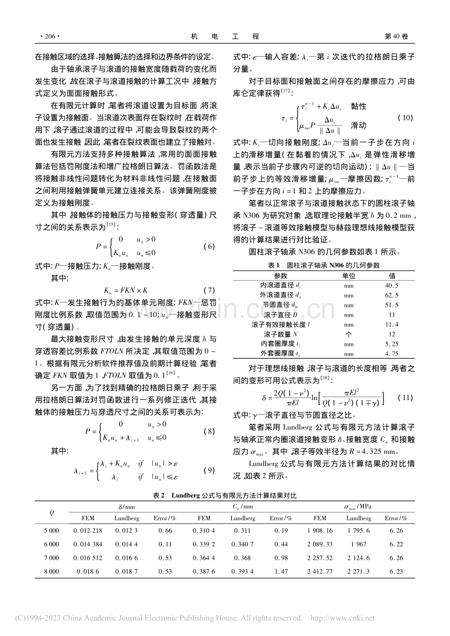 圆柱滚子轴承次表面裂纹区域应力分布规律研究_党晓勇.pdf_第3页