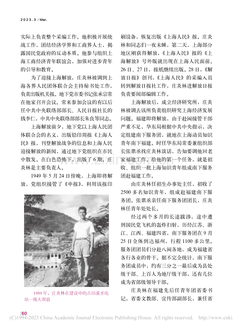 庄炎林的传奇人生_李铭光.pdf_第3页