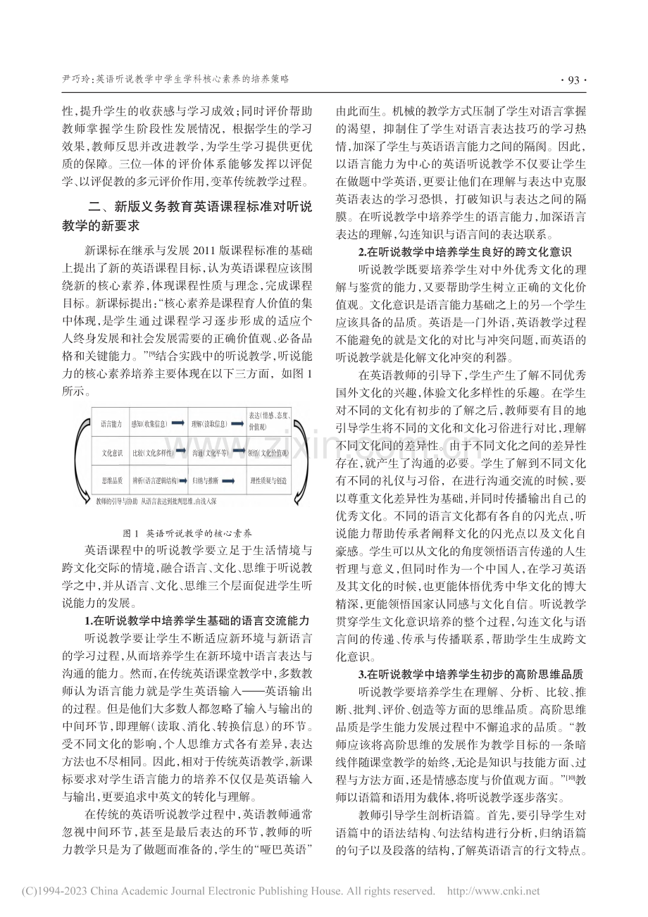 英语听说教学中学生学科核心素养的培养策略_尹巧玲.pdf_第3页