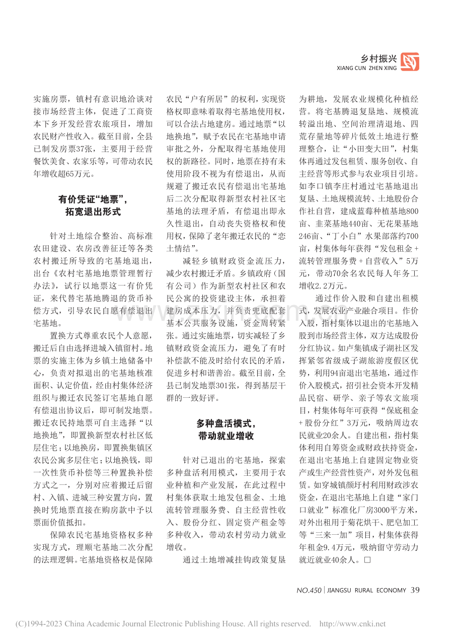 宅改“双票制”__助推富民强村_王晓晖.pdf_第2页