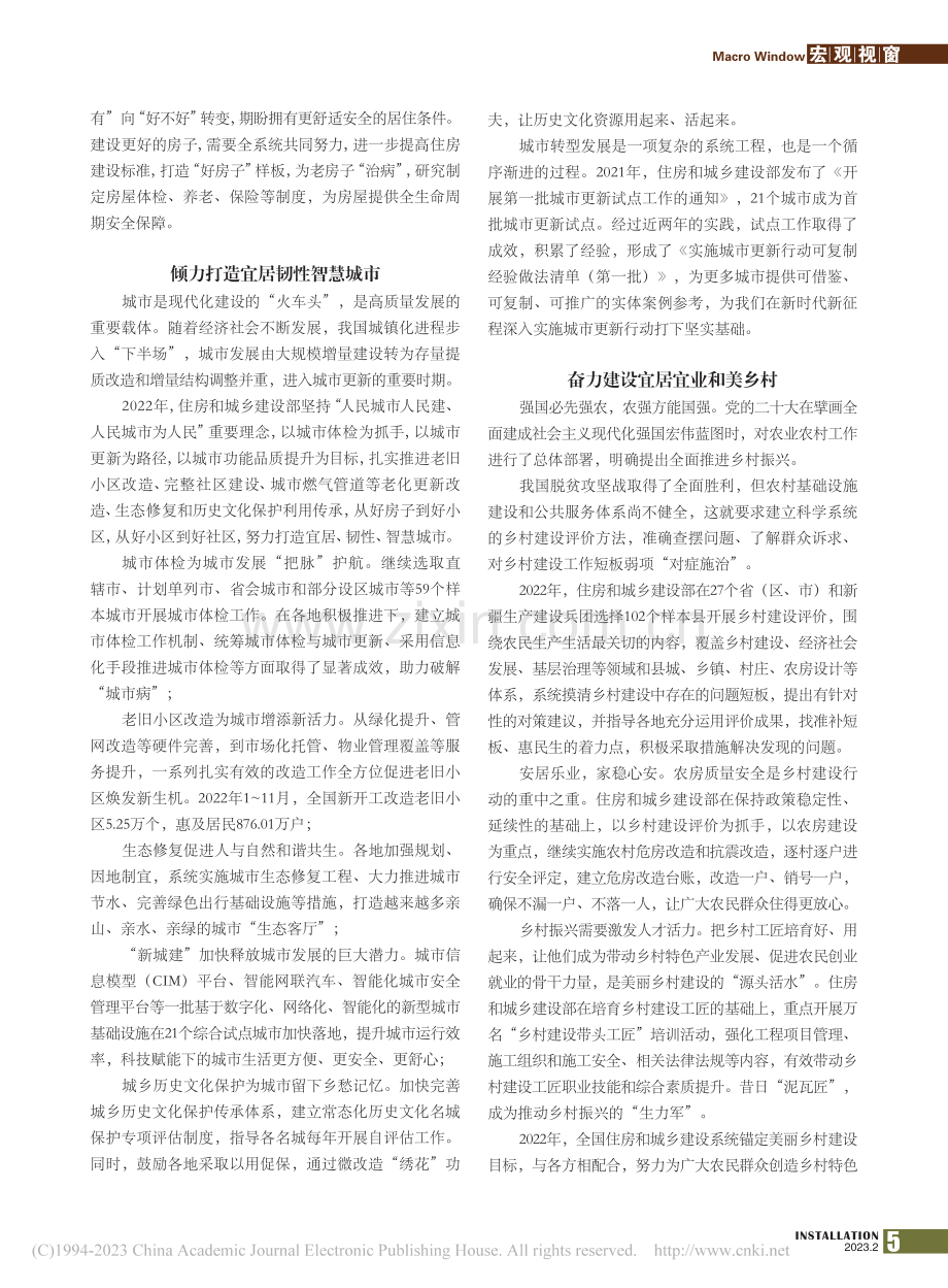 在新伟业中谱写建设新篇章_李睿明.pdf_第2页