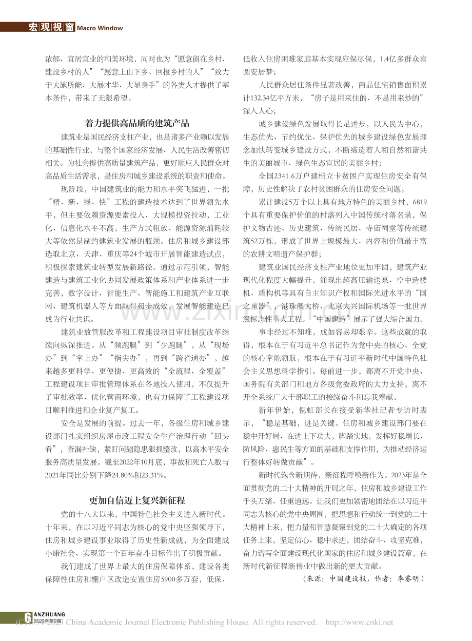 在新伟业中谱写建设新篇章_李睿明.pdf_第3页