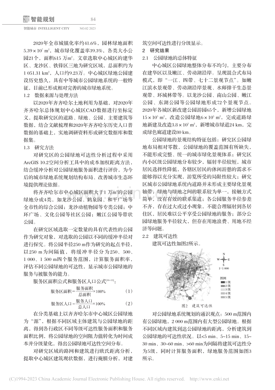 中心城区公园绿地空间格局及可达性研究_杨文霞.pdf_第2页