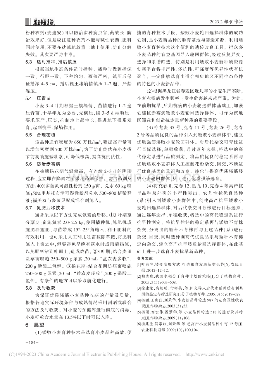 优质高产多抗春小麦新品种克...350的选育及关键栽培技术_车京玉.pdf_第3页