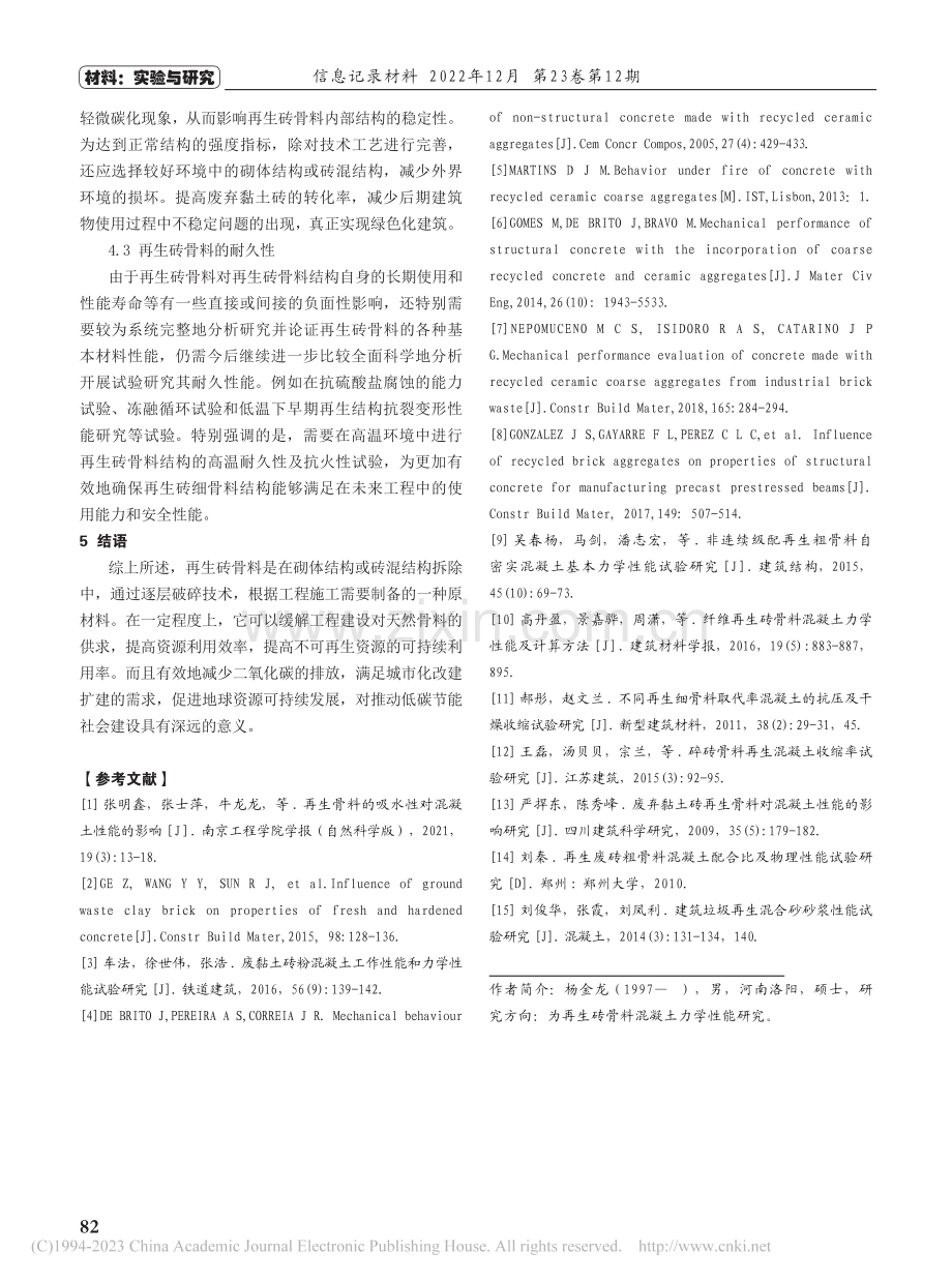 再生砖骨料研究_杨金龙.pdf_第3页