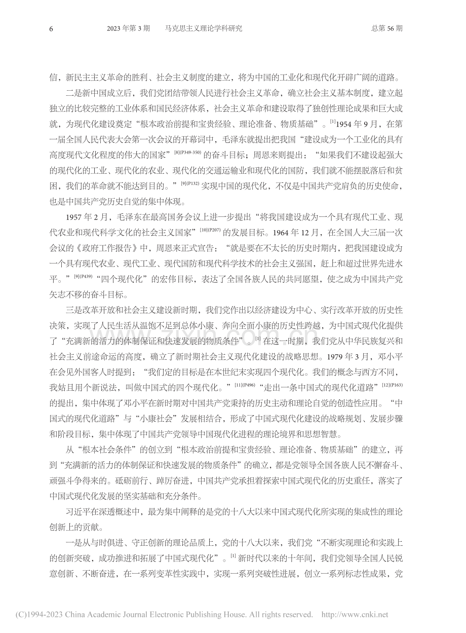 中国式现代化的战略擘画和理论体系升华_顾海良.pdf_第3页