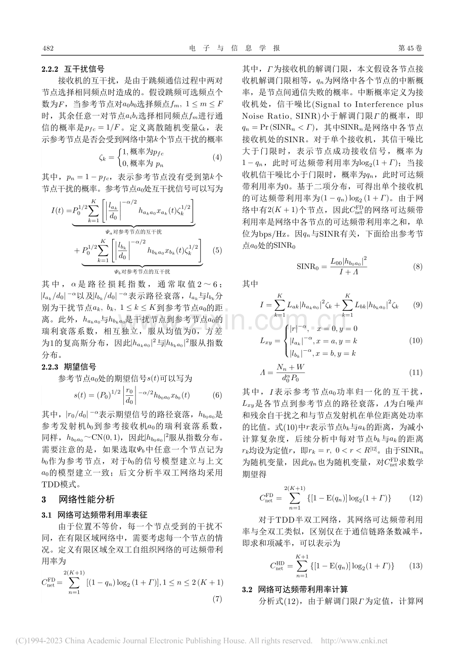 有限区域同时同频全双工跳频自组网性能研究_段柏宇.pdf_第3页