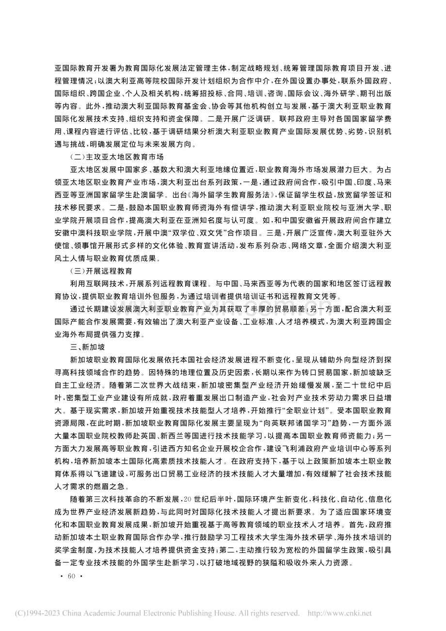 职业教育国际化发展比较研究...澳大利亚、新加坡、日本为例_王妍.pdf_第3页