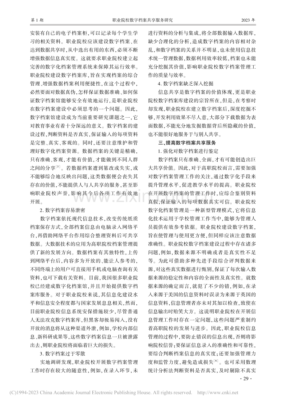 职业院校数字档案共享服务研究_胡玲.pdf_第3页