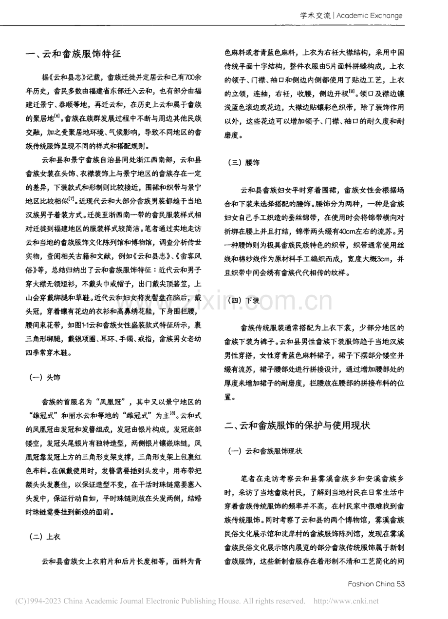 浙江云和畲族服饰特征与传承保护_黄叶超.pdf_第2页