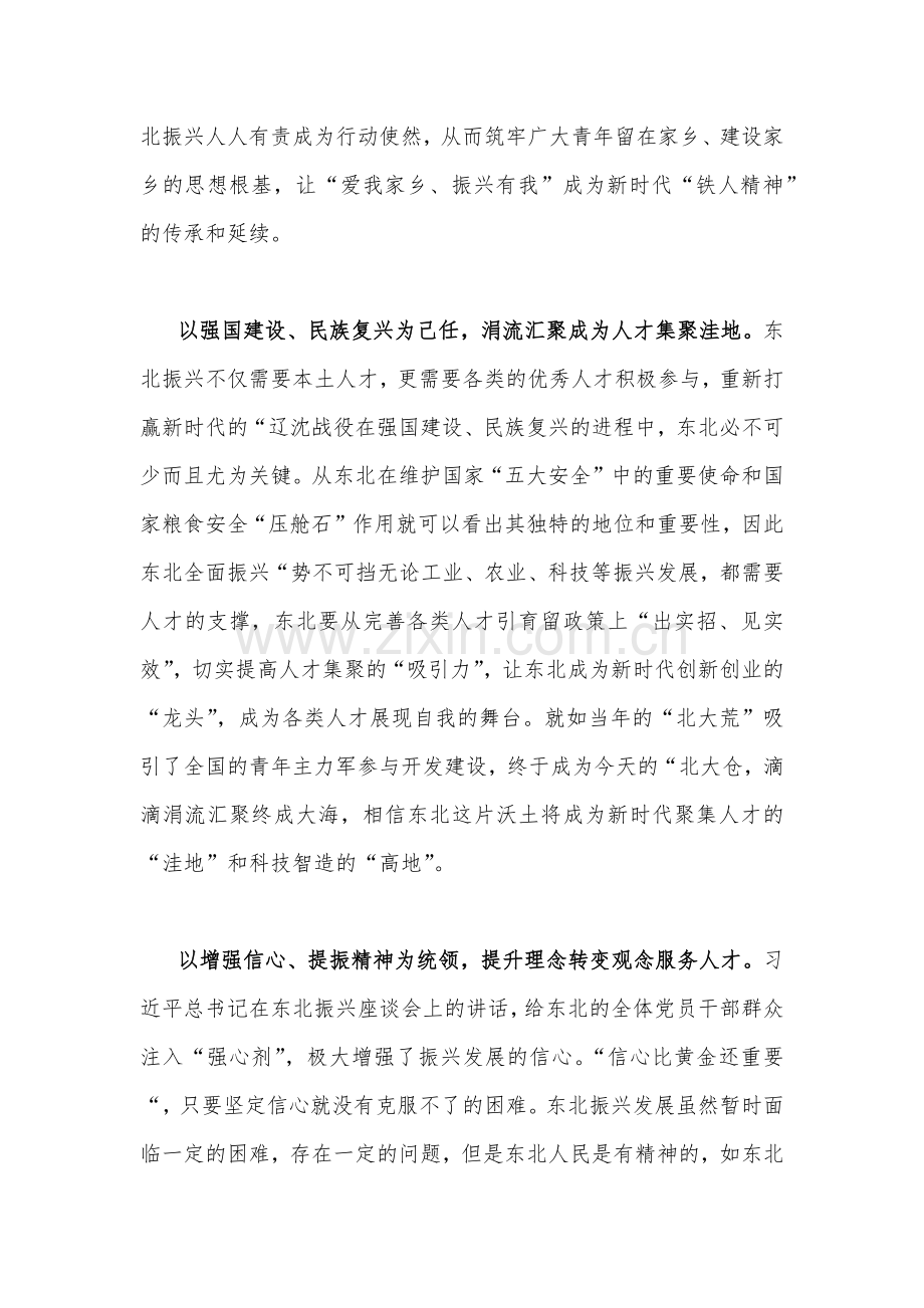 （8篇word版文）学习贯彻2023年在新时代推动东北全面振兴座谈会重要讲话心得体会、研讨发言稿供参考.docx_第3页