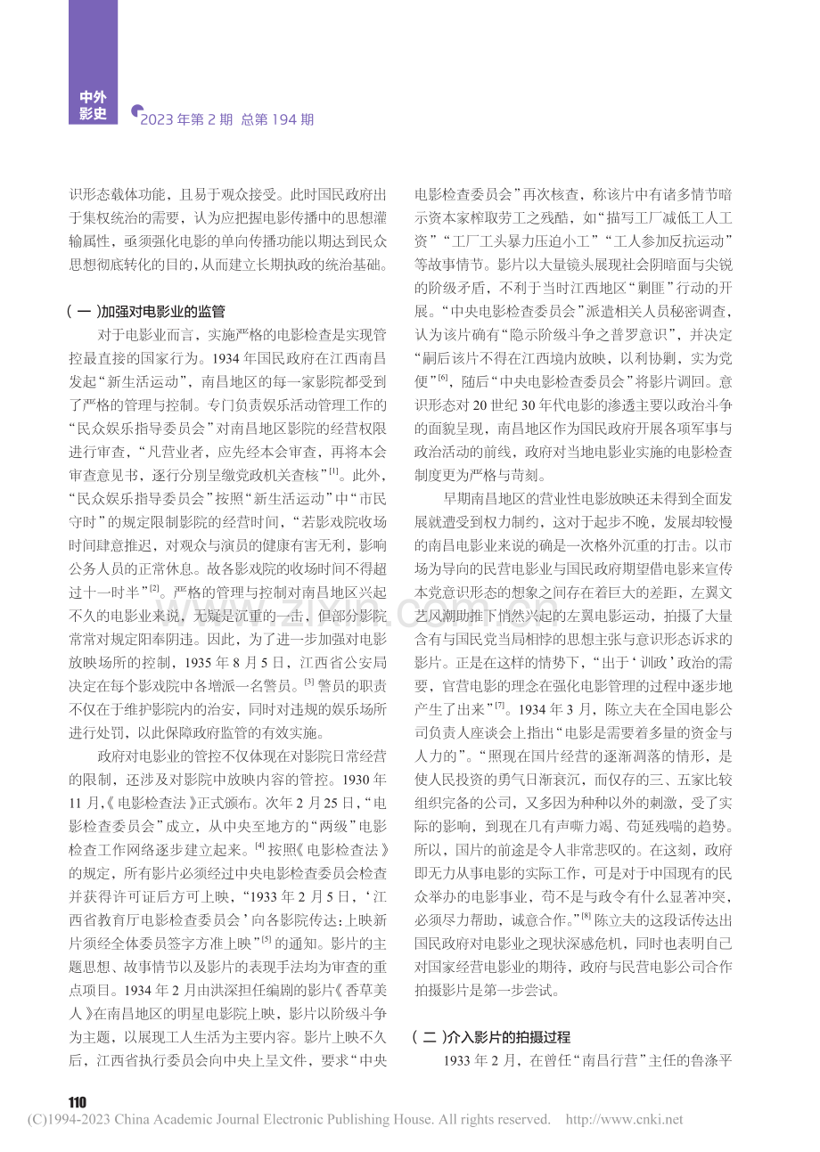 早期南昌地区的官营电影事业...考述（1930—1937）_沈鲁.pdf_第2页