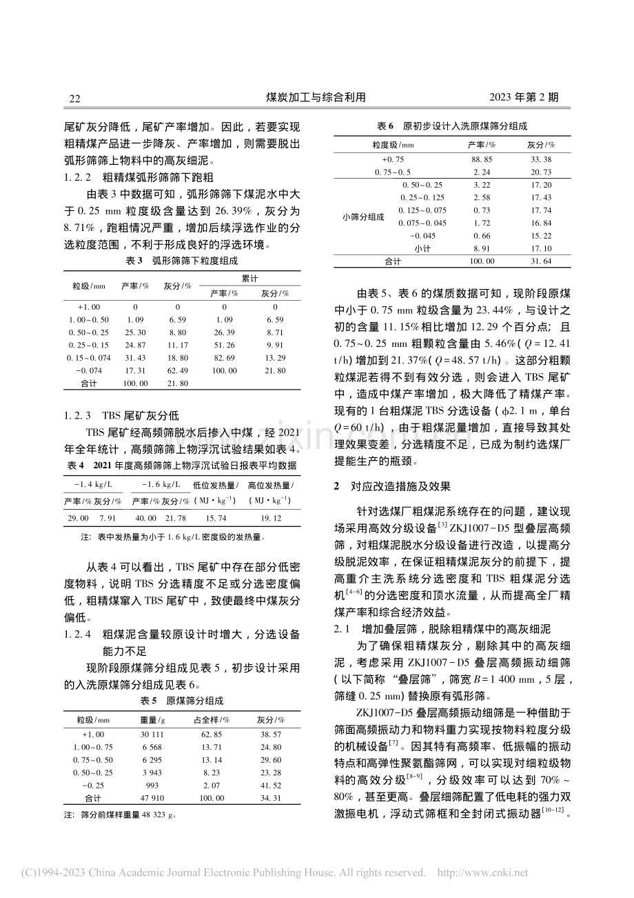 赵家山选煤厂粗煤泥系统改造实践_郝景山.pdf_第3页