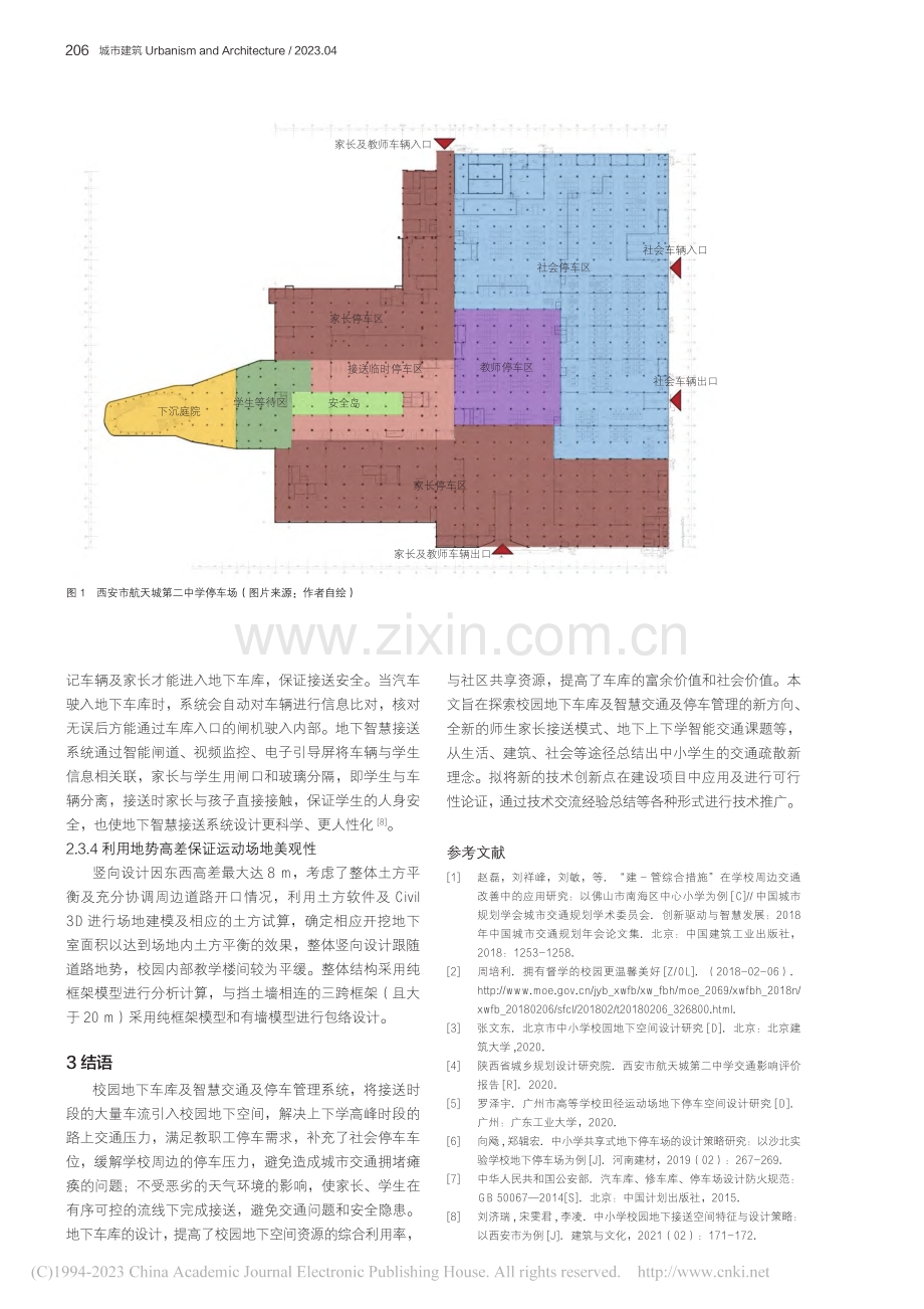 智慧交通结合校园地下空间建筑设计的研究_王冲.pdf_第3页