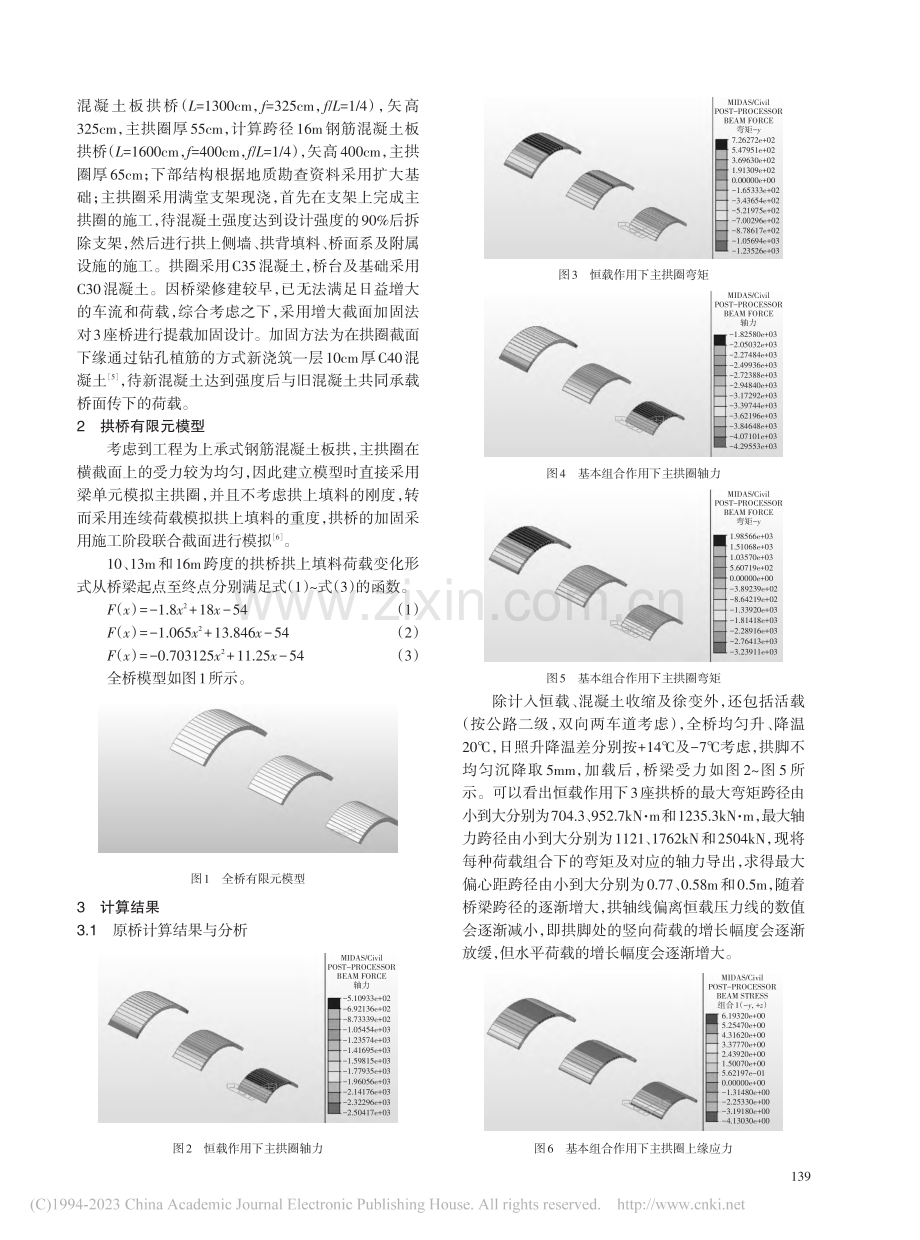 增大截面加固法对小跨径拱桥承载力影响_郝小军.pdf_第2页